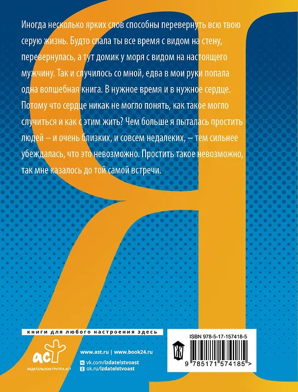 Книга Как я стала счастливой (Ринат Валиуллин) — 2