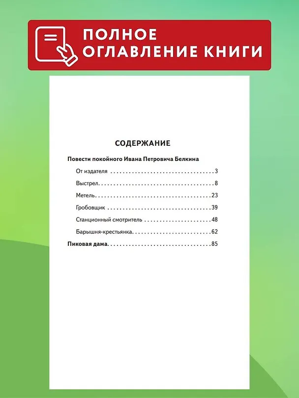 Книга Повести Белкина (ил. Е. Комраковой) (Александр Пушкин) — 8
