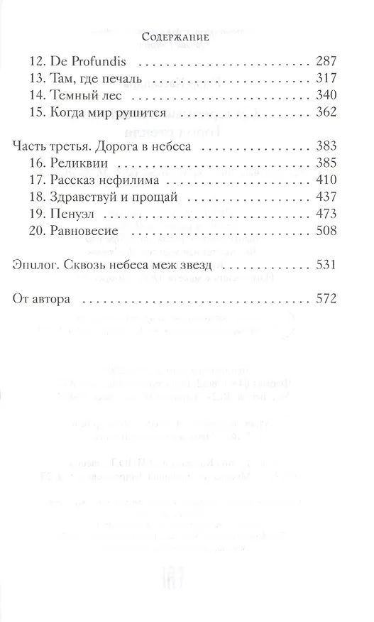 Книга Город стекла (Кассандра Клэр) — 3