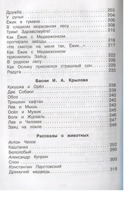 Книга Внеклассное чтение. Полная библиотека. 3 класс () — 3