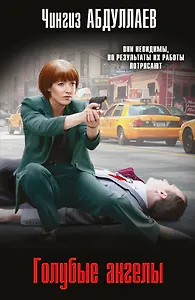 Голубые ангелы