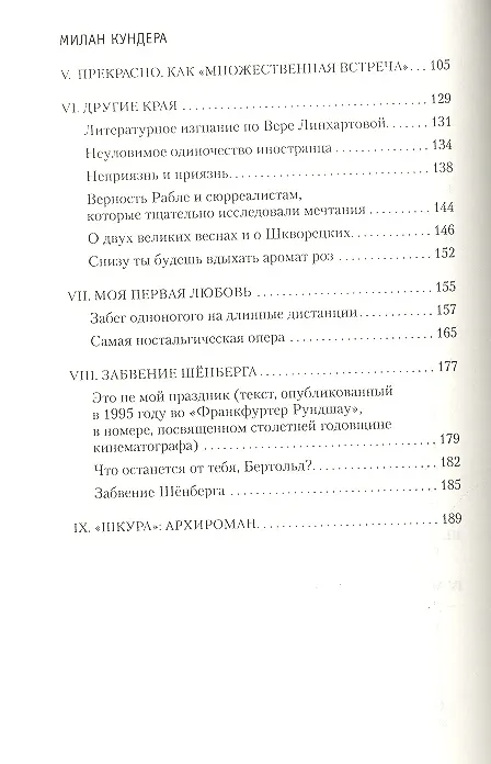 Книга Встреча (Милан Кундера) — 3