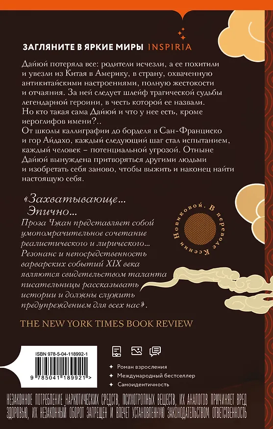 Книга Четыре сокровища неба (Дженни Тинхуэй Чжан) — 2