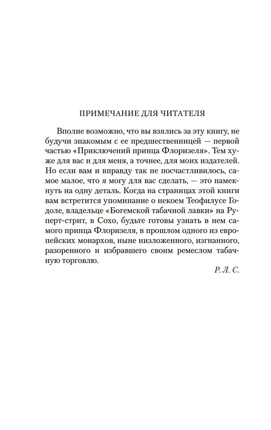 Книга Приключения трех джентльменов. Новые сказки «Тысячи и одной ночи» (Роберт Льюис Стивенсон, Фанни Стивенсон Ван де Грифт) — 13