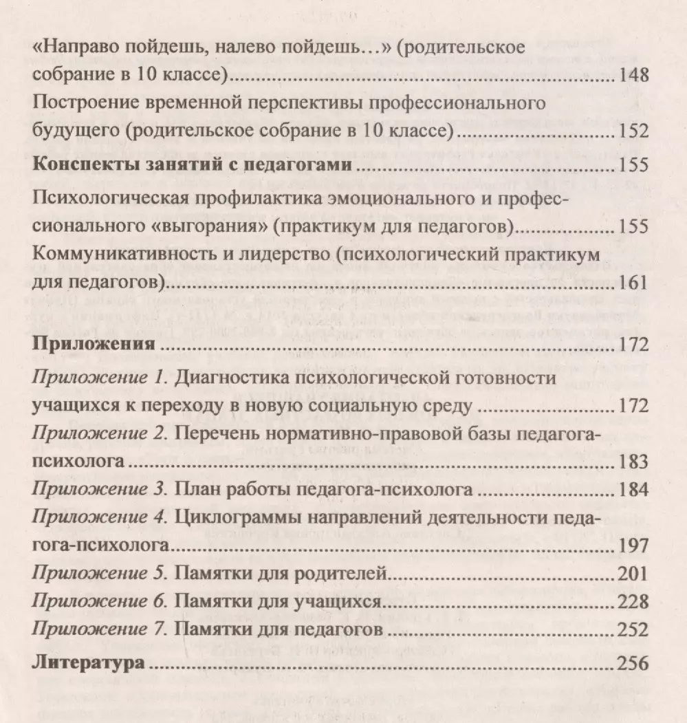 Адаптация учащихся на сложных возрастных этапах (1, 5, 10 классы): система  работы с детьми, родителями, педагогами. ФГОС. 2-е издание (Светлана  Коробкина) - купить книгу с доставкой в интернет-магазине «Читай-город».  ISBN: 978-5-7057-3867-0