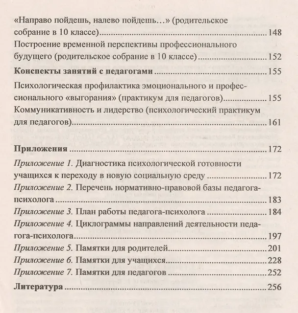 Книга Адаптация учащихся на сложных возрастных этапах (1, 5, 10 классы). Система работы с детьми, родителями, педагогами. ФГОС (Светлана Коробкина) — 3