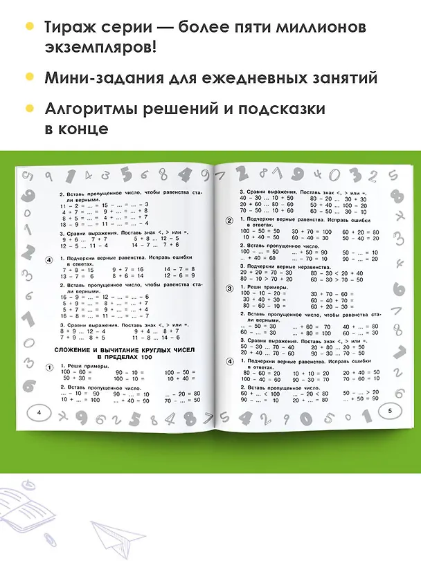 Книга Математика. Мини-примеры на все темы школьного курса. 2 класс (Ольга Узорова) — 4