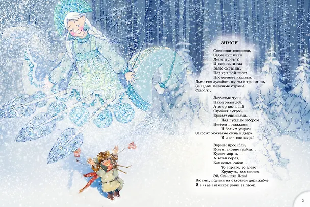 Книга Зимою всего веселей... Любимые стихи (Саша Чёрный) — 11
