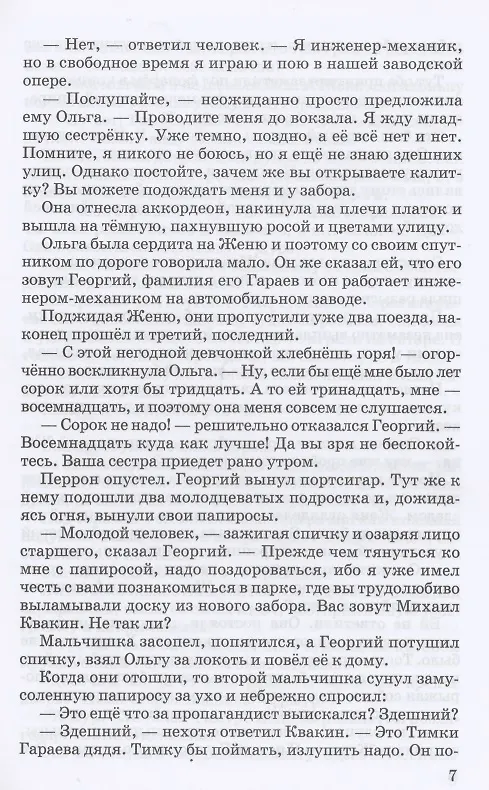 Книга Повести и рассказы (Аркадий Гайдар) — 7
