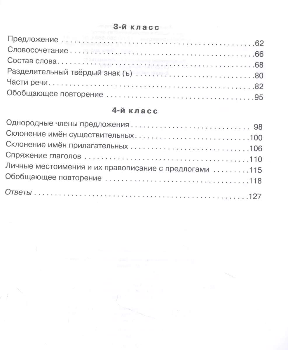 365 упражнений на все правила русского языка. 1-4 классы (Валентина  Крутецкая) - купить книгу с доставкой в интернет-магазине «Читай-город».  ISBN: 978-5-407-01040-1