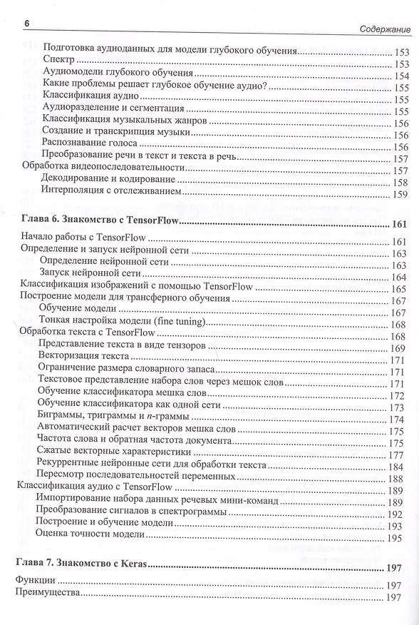 Книга Глубокое обучение и анализ данных. Практическое руководство (Дмитрий Малов) — 5