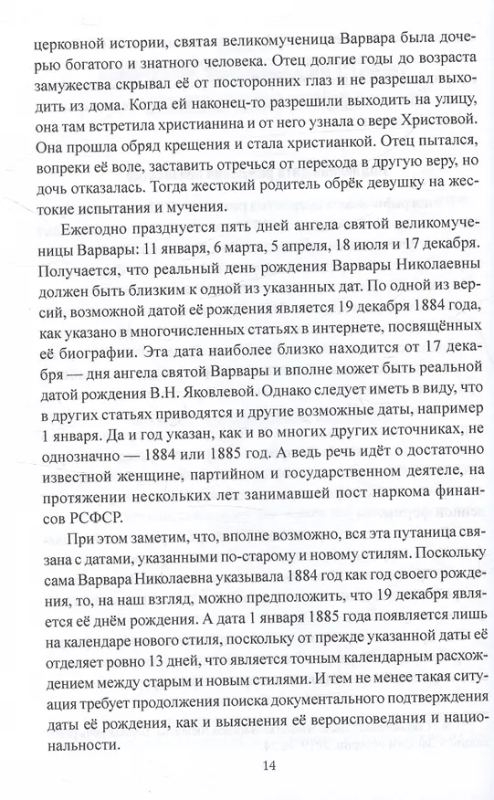 Книга Женские лица советской разведки. 1917-1941 гг. (Михаил Сухоруков) — 6