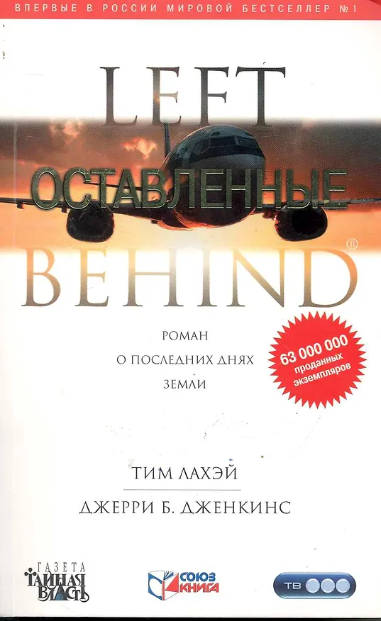 Оставленные: Роман 2244593 — 1