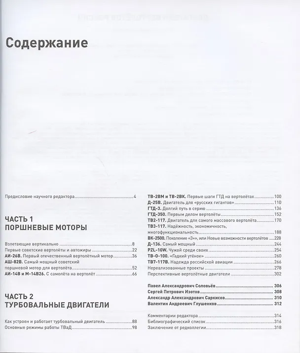 Книга Двигатели вертолетов России (Владимир Котельников) — 6
