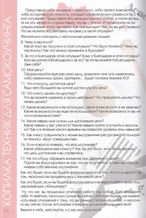 Книга Блокнот Женского Коуча () — 5