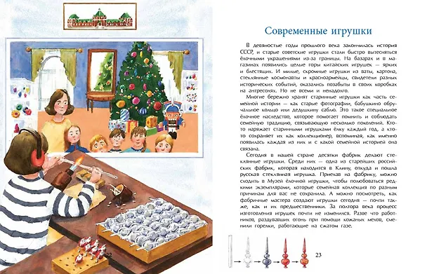 Книга История новогодних игрушек (Ольга Дворнякова) — 8