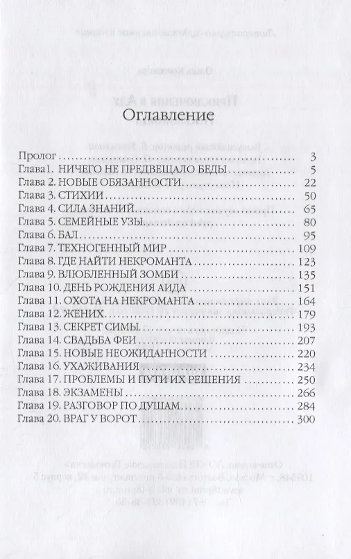 Книга Приключения в Аду. Посланница (Ольга Коробкова) — 2