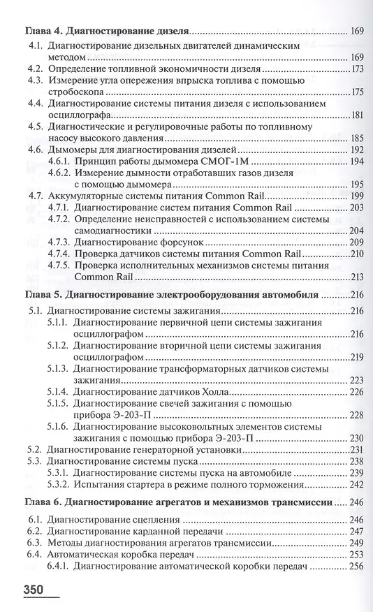 Книга Технология и организация диагностики при сервисном сопровождении. Учебник () — 4