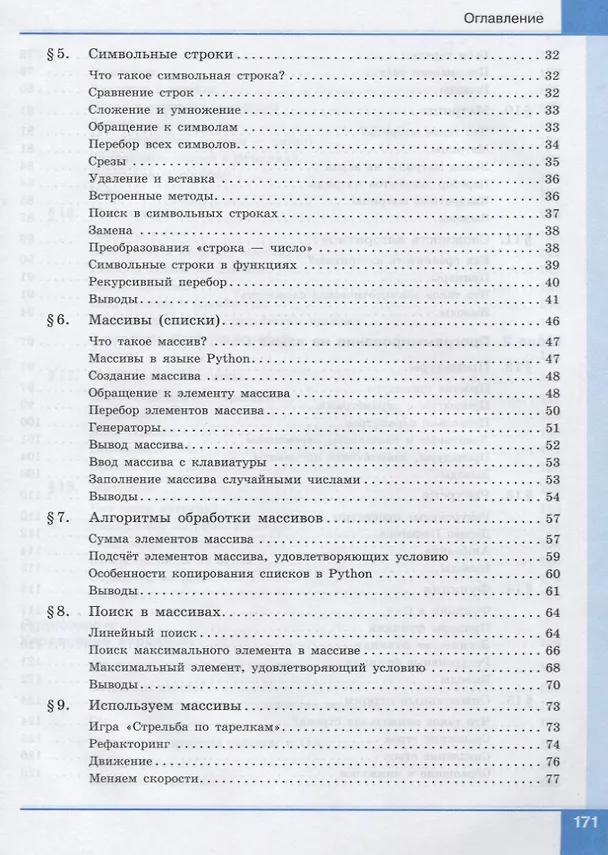 Книга Программирование. Python. C++. Часть 2. Учебное пособие (Константин Поляков) — 3