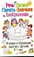 Речь, логика, память, внимание, воображение. Игровые и обучающие занятия с детьми 7-9 лет — 2214429 — 1