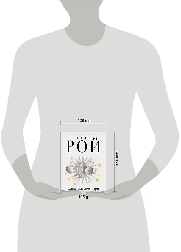 Книга Одно чудесное пари (Олег Рой) — 5