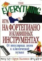 Игра на фортепиано и клавишных инструментах — 2025869 — 1