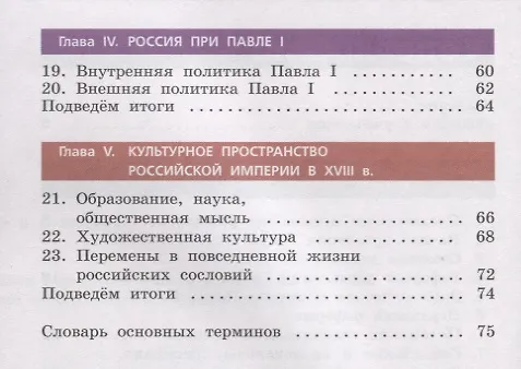Книга Данилов. История. История России. 9 класс. Учебное пособие/ УМК Сферы (Людмила Косулина, Александр Данилов) — 3