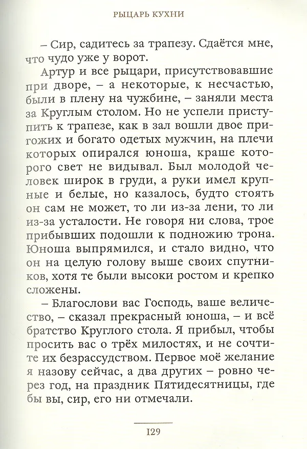 Книга Легенды о короле Артуре () — 4