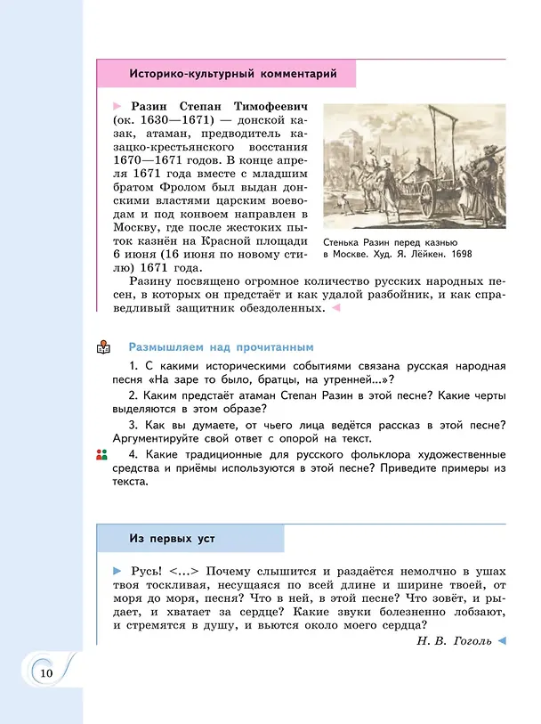 Книга Родная русская литература. 7 класс. Учебник (Мария Аристова, Наталья Беляева, Ольга Александрова) — 7