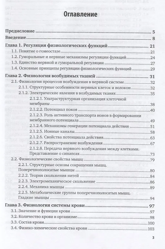 Книга Физиология и этология животных. В 3 частях. Часть 1. Регуляция функций, ткани, кровеносная и иммунная системы, пищеварение. Учебник и практикум для вузов () — 2