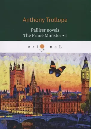 Palliser novels. The Prime Minister I — 2748494 — 1