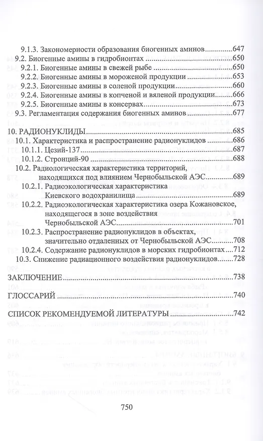 Книга Пищевая безопасность водных биологических ресурсов и продуктов их переработки Уч. пос. (УдВСпецЛ) Ким () — 6