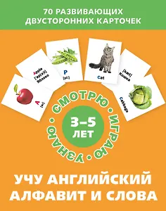 Учу английский алфавит и слова. Набор карточек