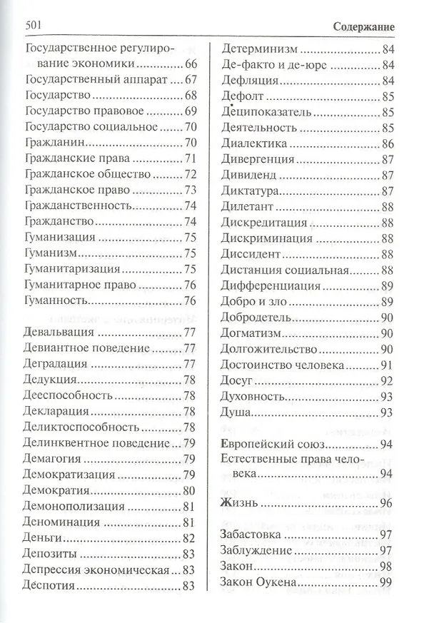 Книга Обществознание. Словарь терминов и понятий () — 8