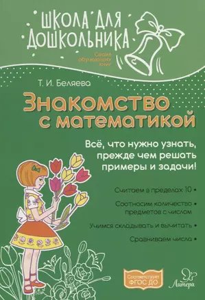 Знакомство с математикой — 2648559 — 1