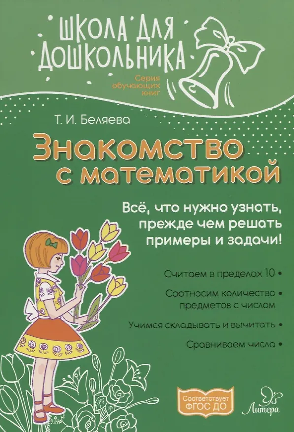 Книга Знакомство с математикой () — 1
