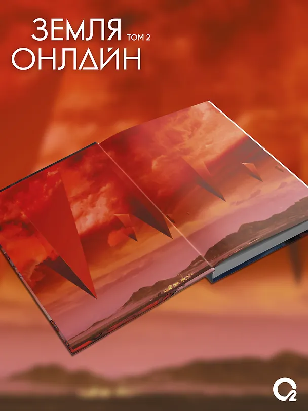 Книга Земля онлайн. Том 2 (The Earth is Online). Новелла (Мо Чэньхуань) — 7