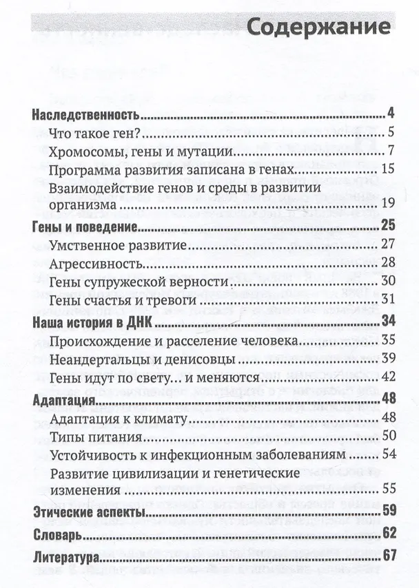 Книга Люди и гены (Светлана Боринская, Николай Янковский) — 2
