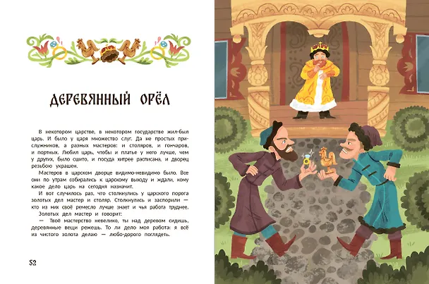 Книга Русские народные сказки о царевнах: в адаптации () — 8