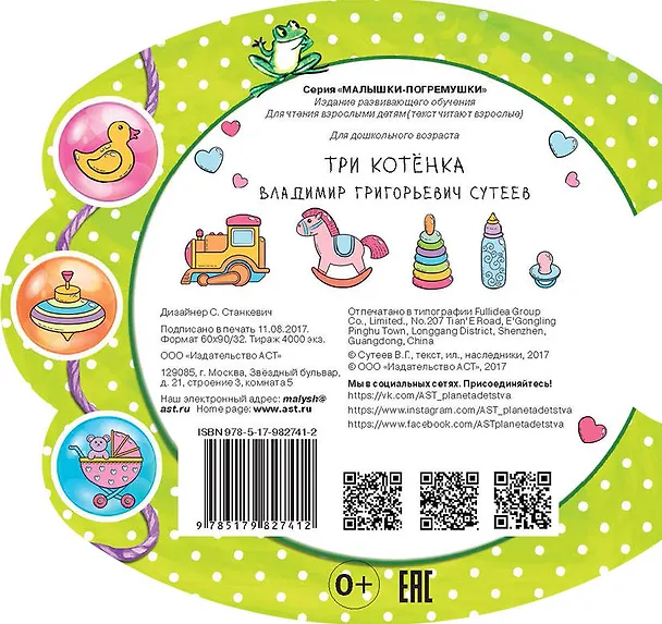 Книга Три котёнка (Владимир Сутеев) — 2