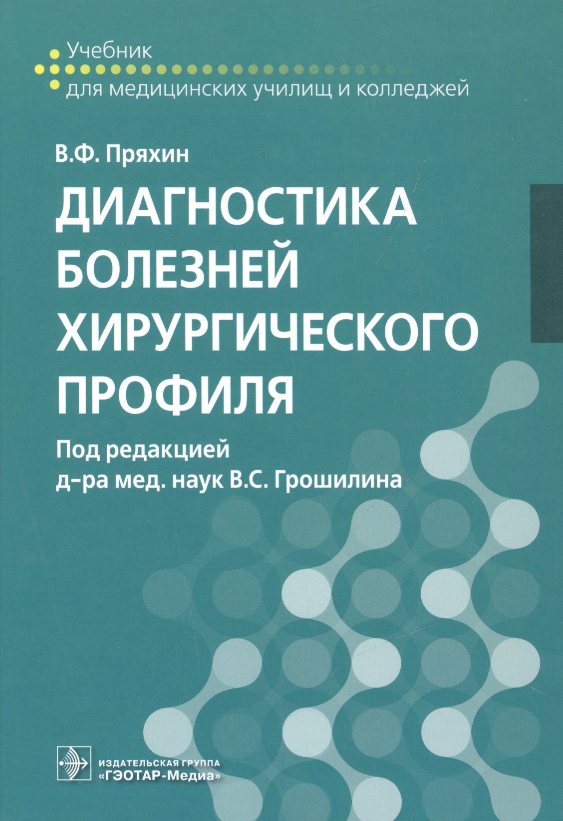 

Диагностика болезней хирургического профиля