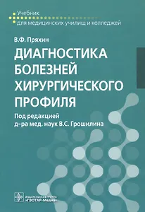 Диагностика болезней хирургического профиля