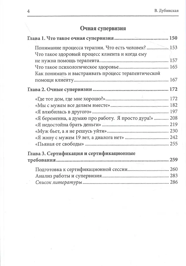 Книга Современные Золушки. Очная супервизия (Виктория Дубинская) — 3