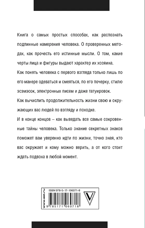 Книга Психология влияния и обмана: инструкция для манипулятора (Светлана Кузина) — 2