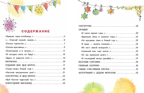 Книга Скоро-скоро Новый год! (Марина Дружинина) — 11