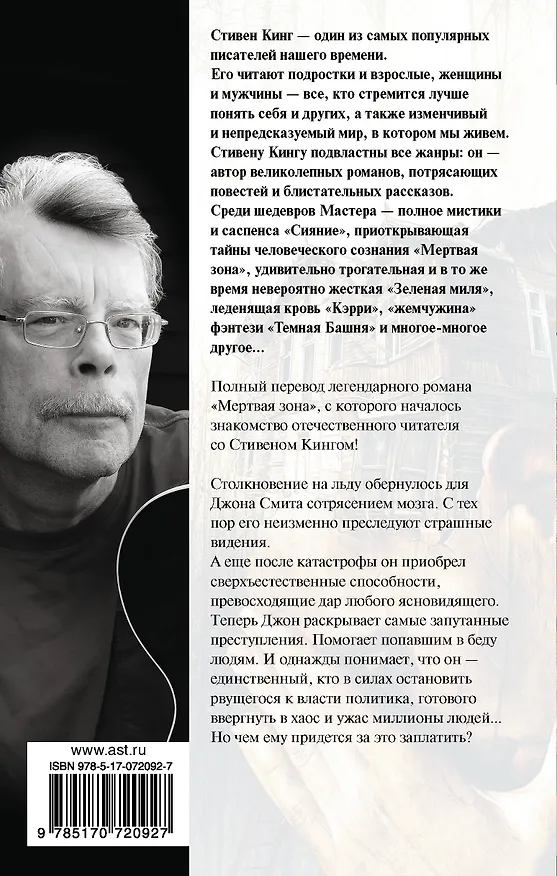 Книга Мертвая зона: роман (Стивен Кинг) — 2