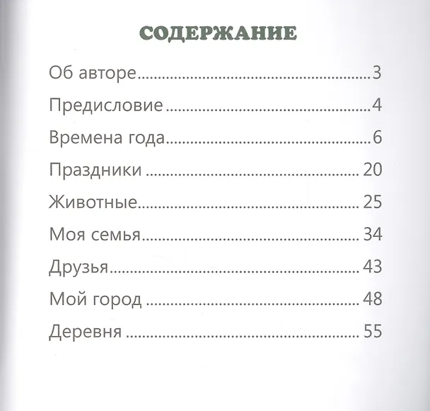 Книга Рассказы в картинках (Добукварик) (Тамара Ломбина) — 2