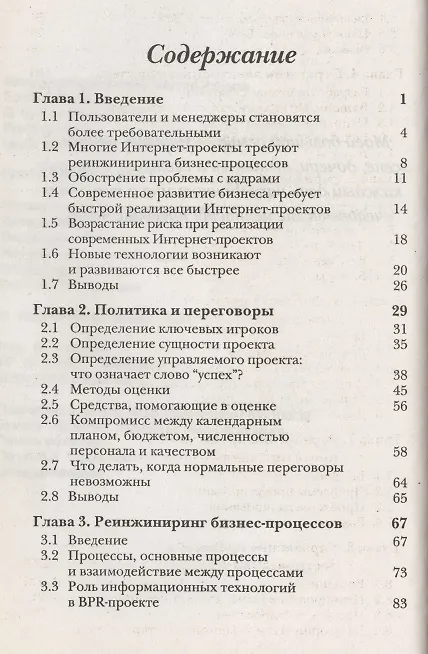 Книга Управление Интернет-проектами (Эдвард Йордон) — 2