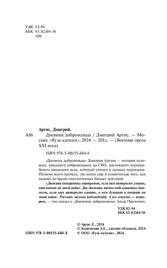 Книга Дневник добровольца (Дмитрий Артис) — 7