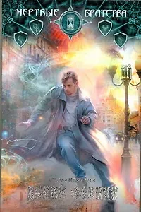 Книга Дикий Феникс : [фантаст. роман] (Руслан Мельников)